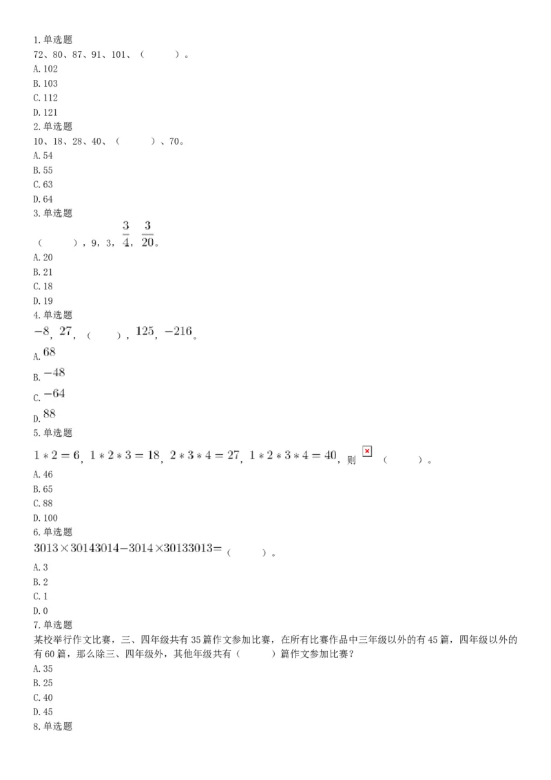 2018年11月10日雅安事业单位《职业能力倾向测验》题（网友回忆版）_26事业职测+综合_闲鱼2026事业单位职测+综合_职测+综合真题合集ABCDE_A类-综合管理_四川