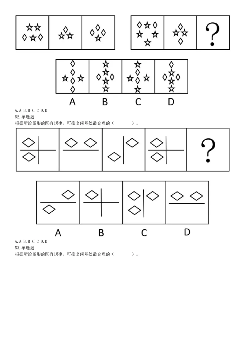 2018年11月10日雅安事业单位《职业能力倾向测验》题（网友回忆版）_26事业职测+综合_闲鱼2026事业单位职测+综合_职测+综合真题合集ABCDE_A类-综合管理_四川