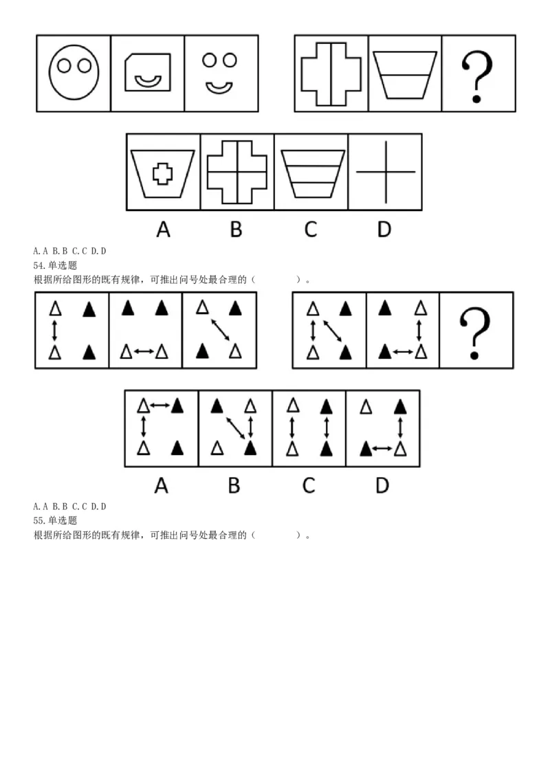 2018年11月10日雅安事业单位《职业能力倾向测验》题（网友回忆版）_26事业职测+综合_闲鱼2026事业单位职测+综合_职测+综合真题合集ABCDE_A类-综合管理_四川