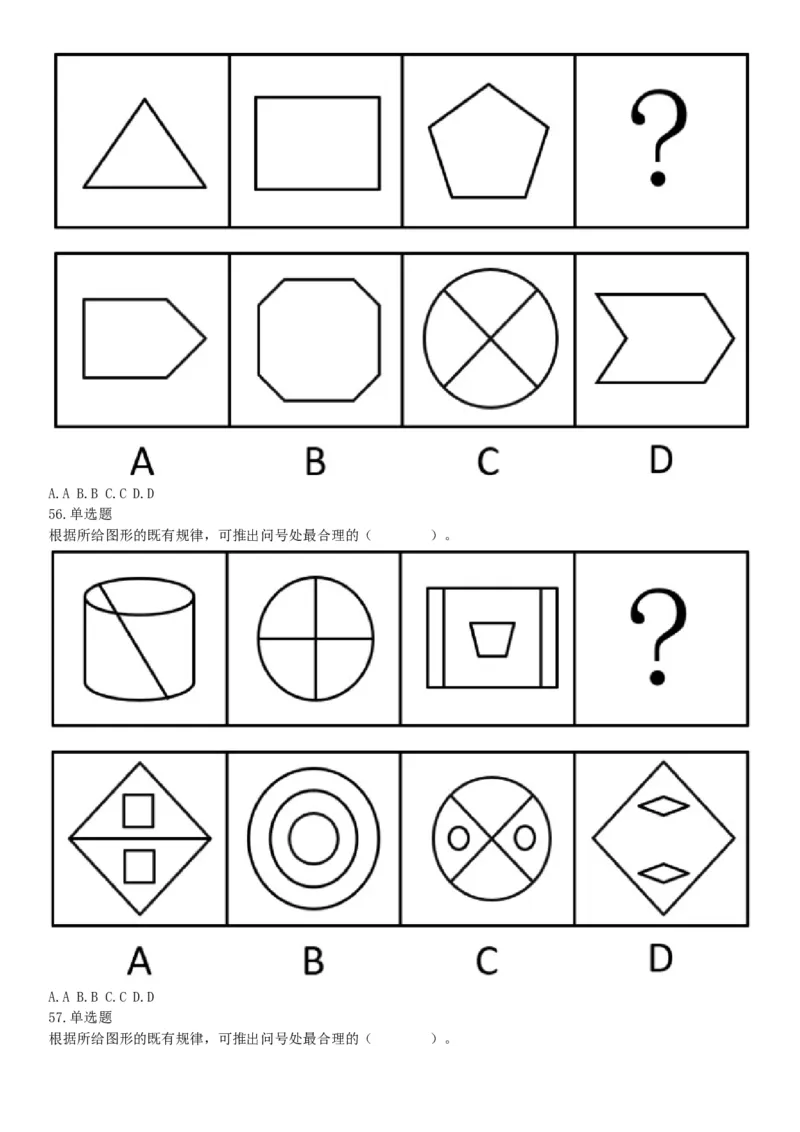 2018年11月10日雅安事业单位《职业能力倾向测验》题（网友回忆版）_26事业职测+综合_闲鱼2026事业单位职测+综合_职测+综合真题合集ABCDE_A类-综合管理_四川