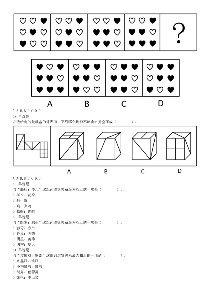 2018年11月10日雅安事业单位《职业能力倾向测验》题（网友回忆版）_26事业职测+综合_闲鱼2026事业单位职测+综合_职测+综合真题合集ABCDE_A类-综合管理_四川