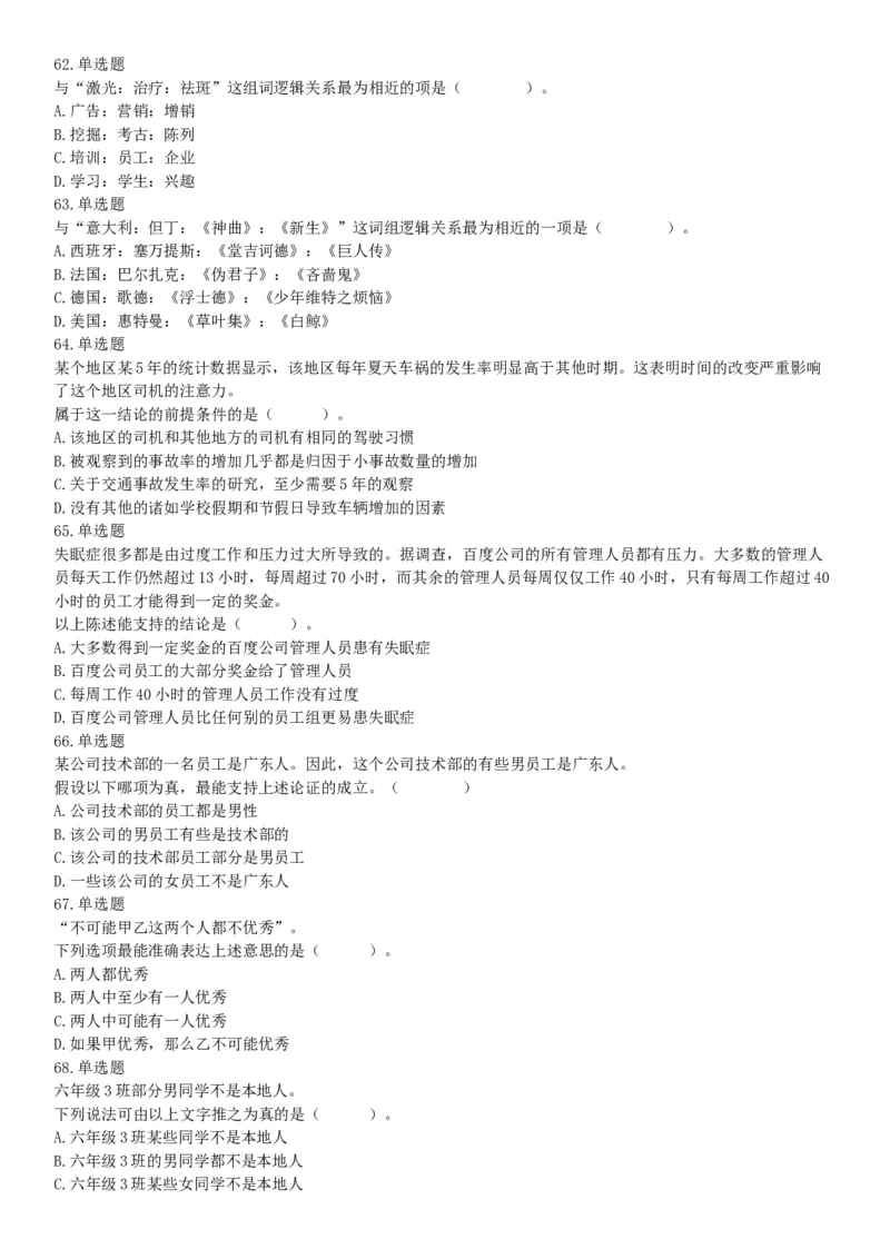 2018年11月10日雅安事业单位《职业能力倾向测验》题（网友回忆版）_26事业职测+综合_闲鱼2026事业单位职测+综合_职测+综合真题合集ABCDE_A类-综合管理_四川