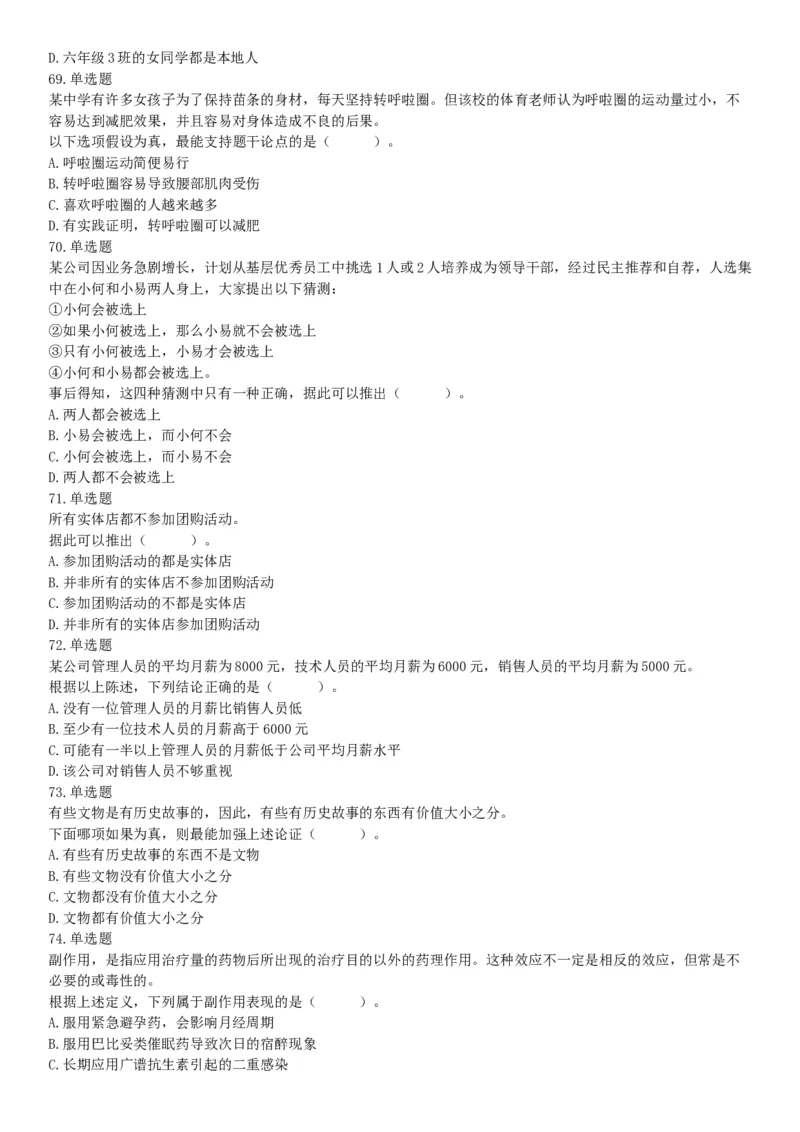 2018年11月10日雅安事业单位《职业能力倾向测验》题（网友回忆版）_26事业职测+综合_闲鱼2026事业单位职测+综合_职测+综合真题合集ABCDE_A类-综合管理_四川