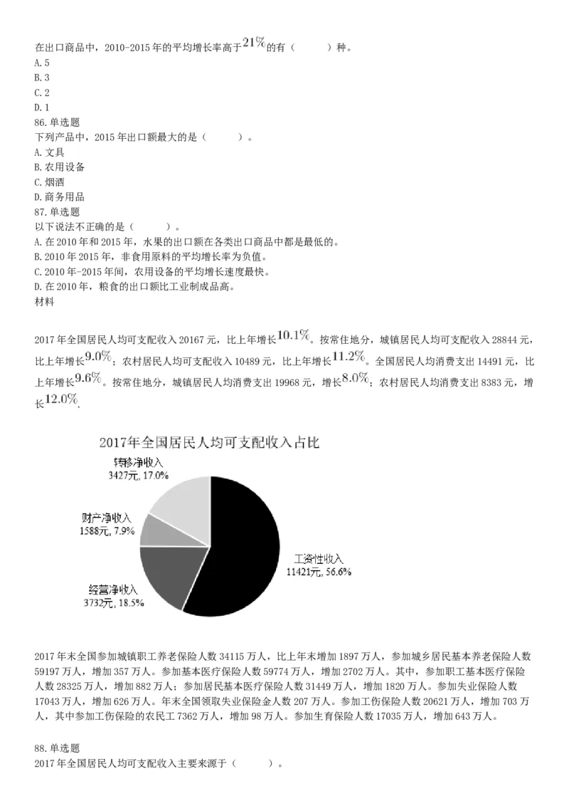 2018年11月10日雅安事业单位《职业能力倾向测验》题（网友回忆版）_26事业职测+综合_闲鱼2026事业单位职测+综合_职测+综合真题合集ABCDE_A类-综合管理_四川