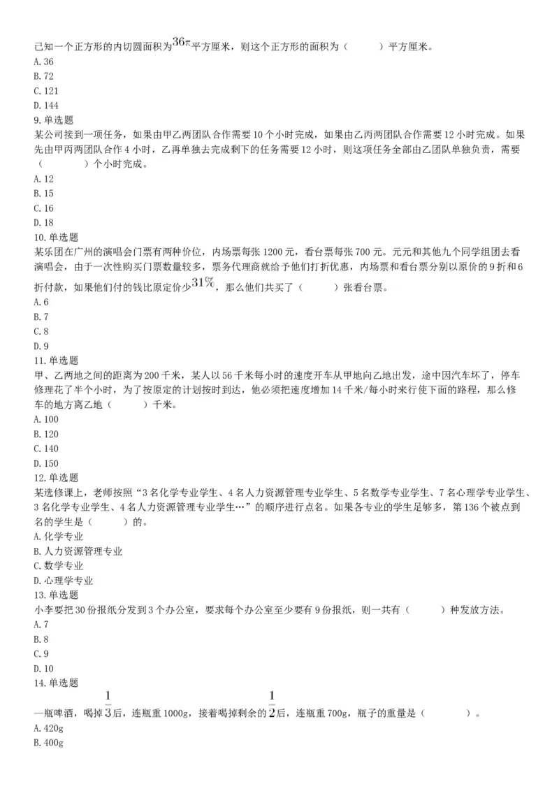 2018年11月10日雅安事业单位《职业能力倾向测验》题（网友回忆版）_26事业职测+综合_闲鱼2026事业单位职测+综合_职测+综合真题合集ABCDE_A类-综合管理_四川