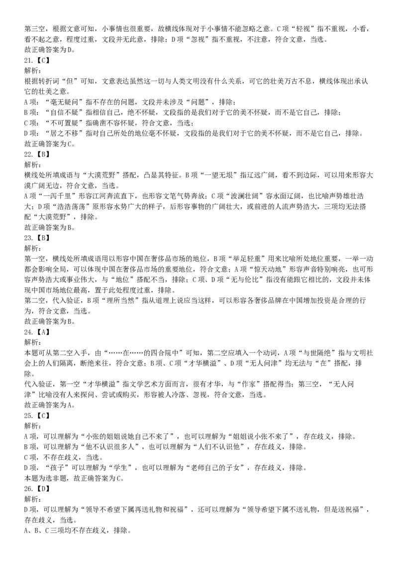 2018年11月10日雅安事业单位《职业能力倾向测验》题（网友回忆版）_26事业职测+综合_闲鱼2026事业单位职测+综合_职测+综合真题合集ABCDE_A类-综合管理_四川