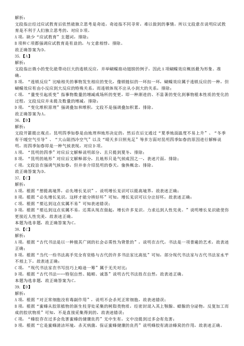 2018年11月10日雅安事业单位《职业能力倾向测验》题（网友回忆版）_26事业职测+综合_闲鱼2026事业单位职测+综合_职测+综合真题合集ABCDE_A类-综合管理_四川