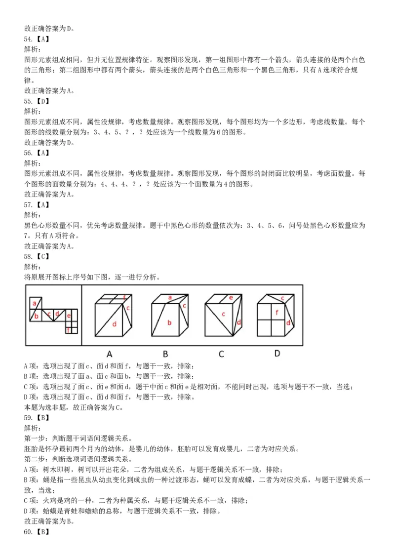 2018年11月10日雅安事业单位《职业能力倾向测验》题（网友回忆版）_26事业职测+综合_闲鱼2026事业单位职测+综合_职测+综合真题合集ABCDE_A类-综合管理_四川