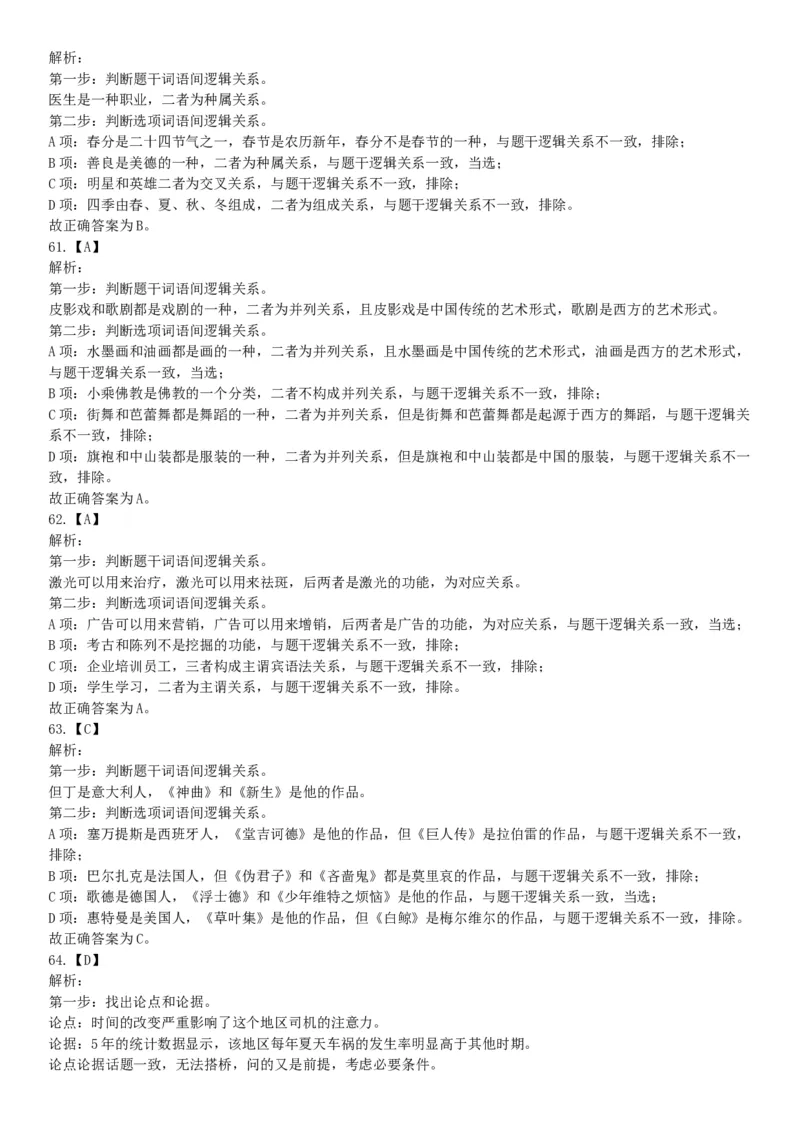 2018年11月10日雅安事业单位《职业能力倾向测验》题（网友回忆版）_26事业职测+综合_闲鱼2026事业单位职测+综合_职测+综合真题合集ABCDE_A类-综合管理_四川