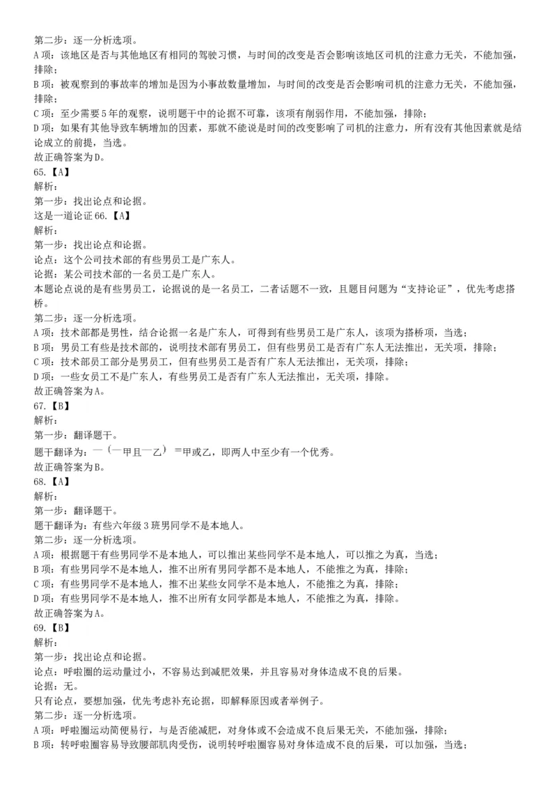 2018年11月10日雅安事业单位《职业能力倾向测验》题（网友回忆版）_26事业职测+综合_闲鱼2026事业单位职测+综合_职测+综合真题合集ABCDE_A类-综合管理_四川