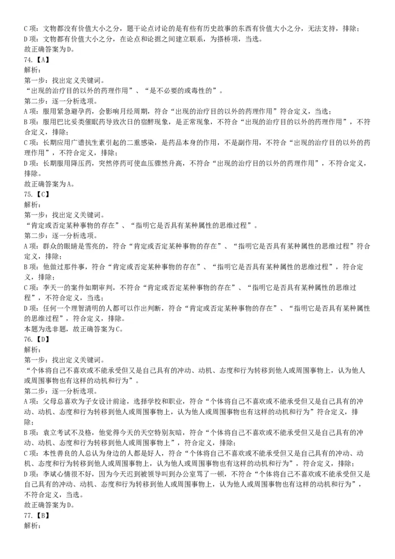 2018年11月10日雅安事业单位《职业能力倾向测验》题（网友回忆版）_26事业职测+综合_闲鱼2026事业单位职测+综合_职测+综合真题合集ABCDE_A类-综合管理_四川