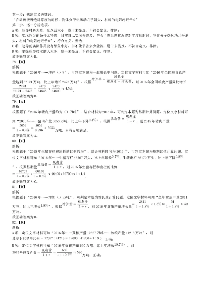 2018年11月10日雅安事业单位《职业能力倾向测验》题（网友回忆版）_26事业职测+综合_闲鱼2026事业单位职测+综合_职测+综合真题合集ABCDE_A类-综合管理_四川