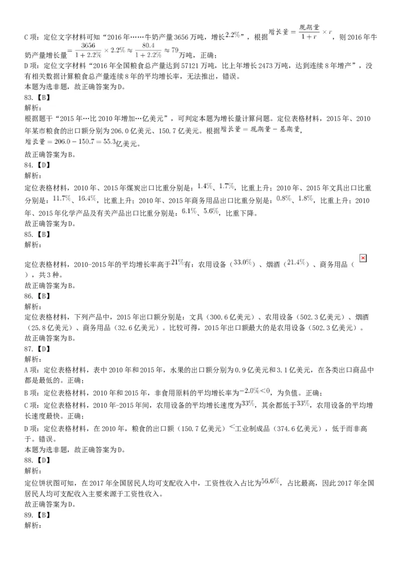 2018年11月10日雅安事业单位《职业能力倾向测验》题（网友回忆版）_26事业职测+综合_闲鱼2026事业单位职测+综合_职测+综合真题合集ABCDE_A类-综合管理_四川