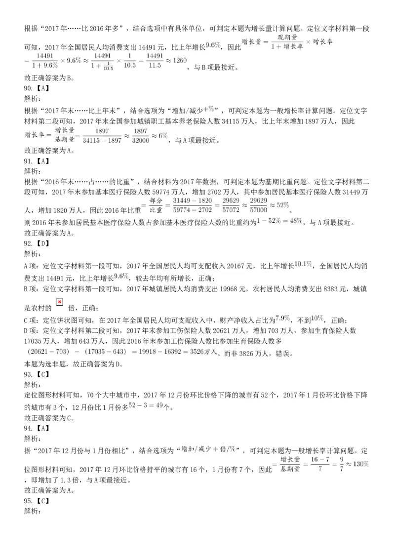 2018年11月10日雅安事业单位《职业能力倾向测验》题（网友回忆版）_26事业职测+综合_闲鱼2026事业单位职测+综合_职测+综合真题合集ABCDE_A类-综合管理_四川