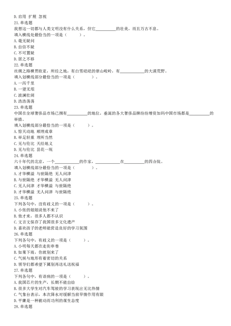 2018年11月10日雅安事业单位《职业能力倾向测验》题（网友回忆版）_26事业职测+综合_闲鱼2026事业单位职测+综合_职测+综合真题合集ABCDE_A类-综合管理_四川