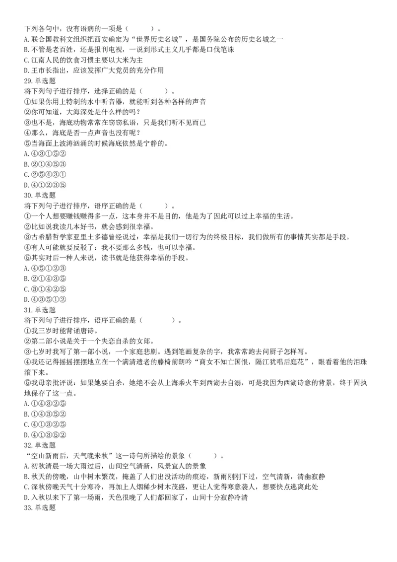 2018年11月10日雅安事业单位《职业能力倾向测验》题（网友回忆版）_26事业职测+综合_闲鱼2026事业单位职测+综合_职测+综合真题合集ABCDE_A类-综合管理_四川