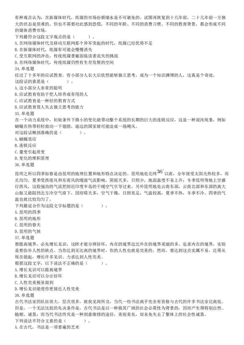 2018年11月10日雅安事业单位《职业能力倾向测验》题（网友回忆版）_26事业职测+综合_闲鱼2026事业单位职测+综合_职测+综合真题合集ABCDE_A类-综合管理_四川