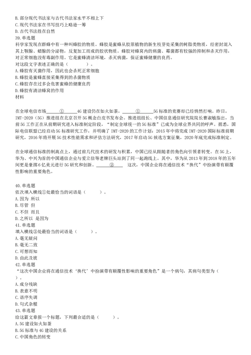 2018年11月10日雅安事业单位《职业能力倾向测验》题（网友回忆版）_26事业职测+综合_闲鱼2026事业单位职测+综合_职测+综合真题合集ABCDE_A类-综合管理_四川