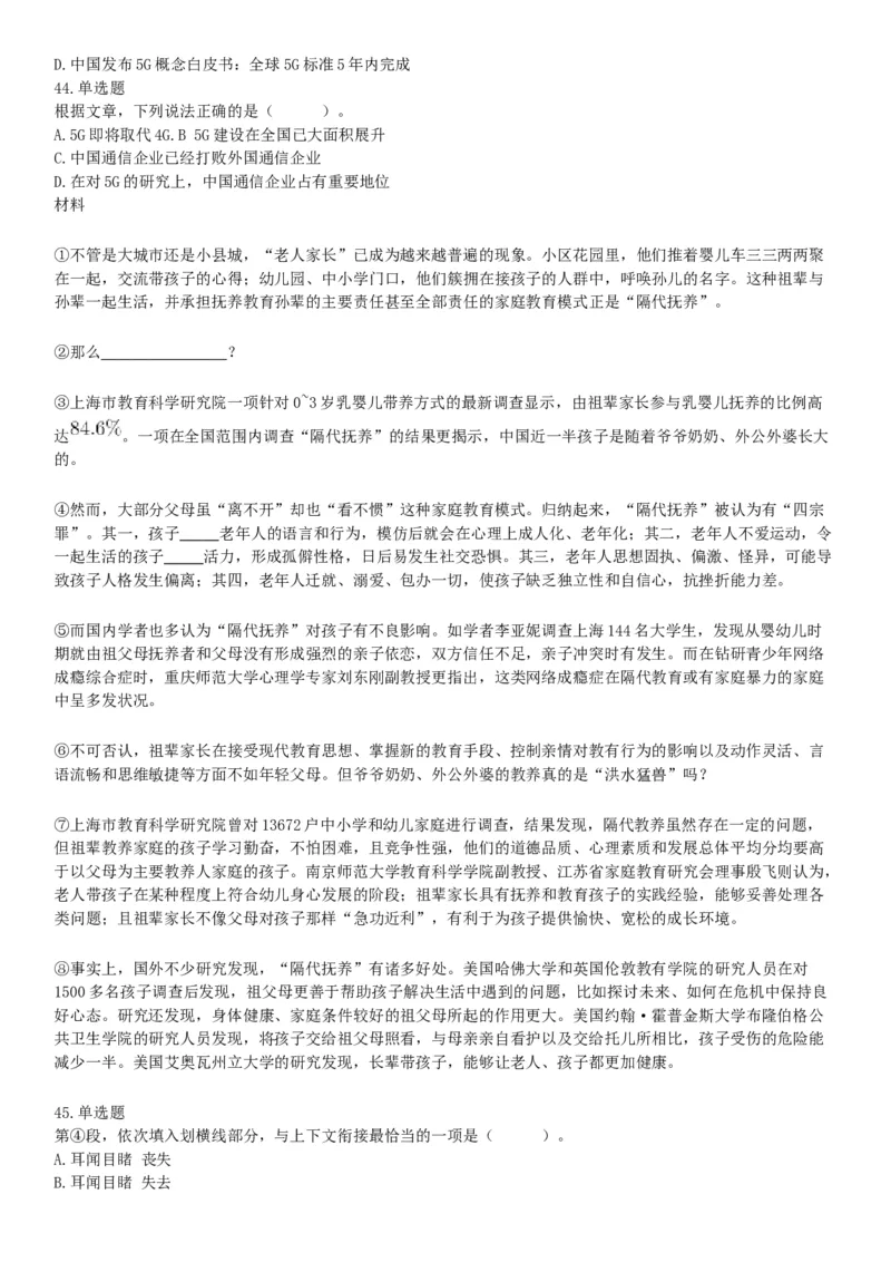 2018年11月10日雅安事业单位《职业能力倾向测验》题（网友回忆版）_26事业职测+综合_闲鱼2026事业单位职测+综合_职测+综合真题合集ABCDE_A类-综合管理_四川