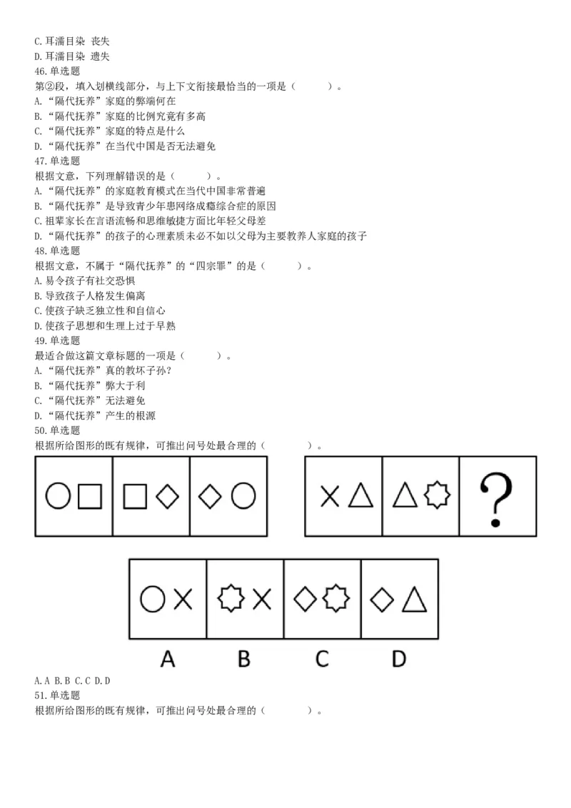 2018年11月10日雅安事业单位《职业能力倾向测验》题（网友回忆版）_26事业职测+综合_闲鱼2026事业单位职测+综合_职测+综合真题合集ABCDE_A类-综合管理_四川