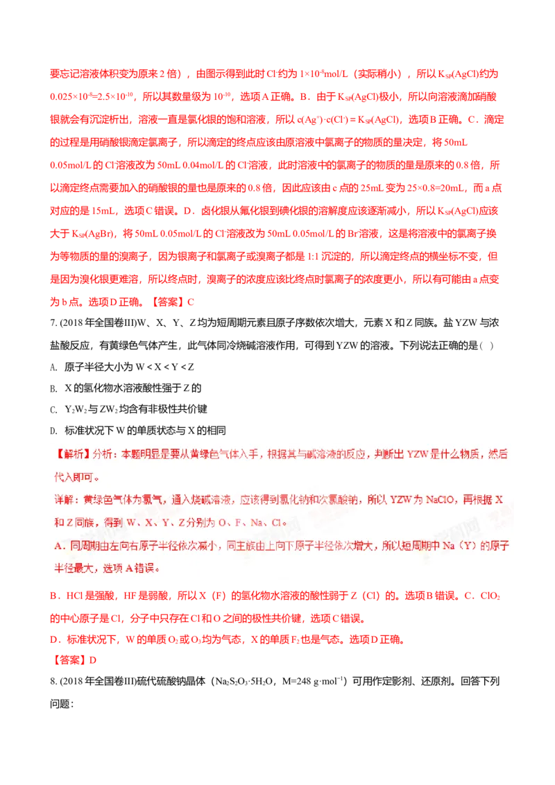 2018年高考新课标全国3卷理综化学及答案_全国卷+地方卷_5.化学_1.化学高考真题试卷_2008-2020年_地方卷_四川高考化学2008-2020