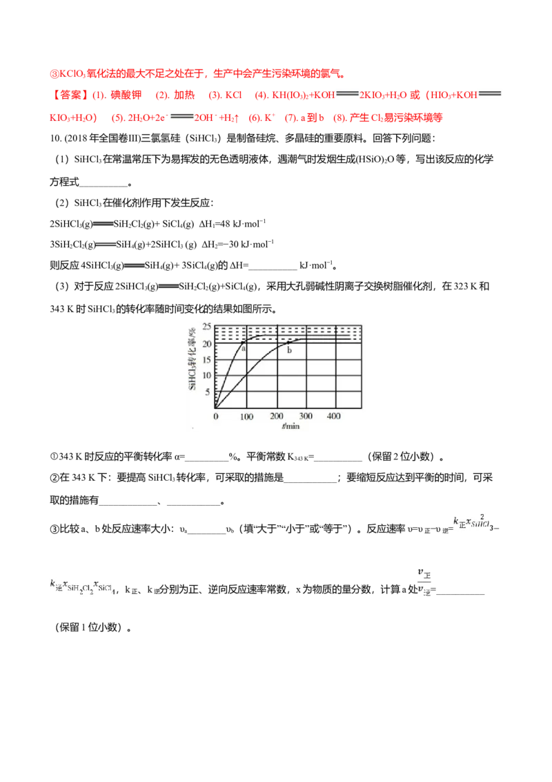 2018年高考新课标全国3卷理综化学及答案_全国卷+地方卷_5.化学_1.化学高考真题试卷_2008-2020年_地方卷_四川高考化学2008-2020