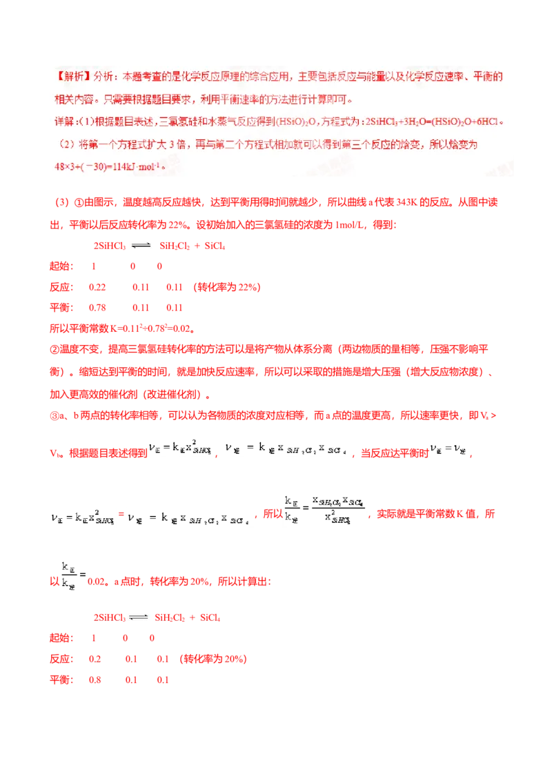 2018年高考新课标全国3卷理综化学及答案_全国卷+地方卷_5.化学_1.化学高考真题试卷_2008-2020年_地方卷_四川高考化学2008-2020