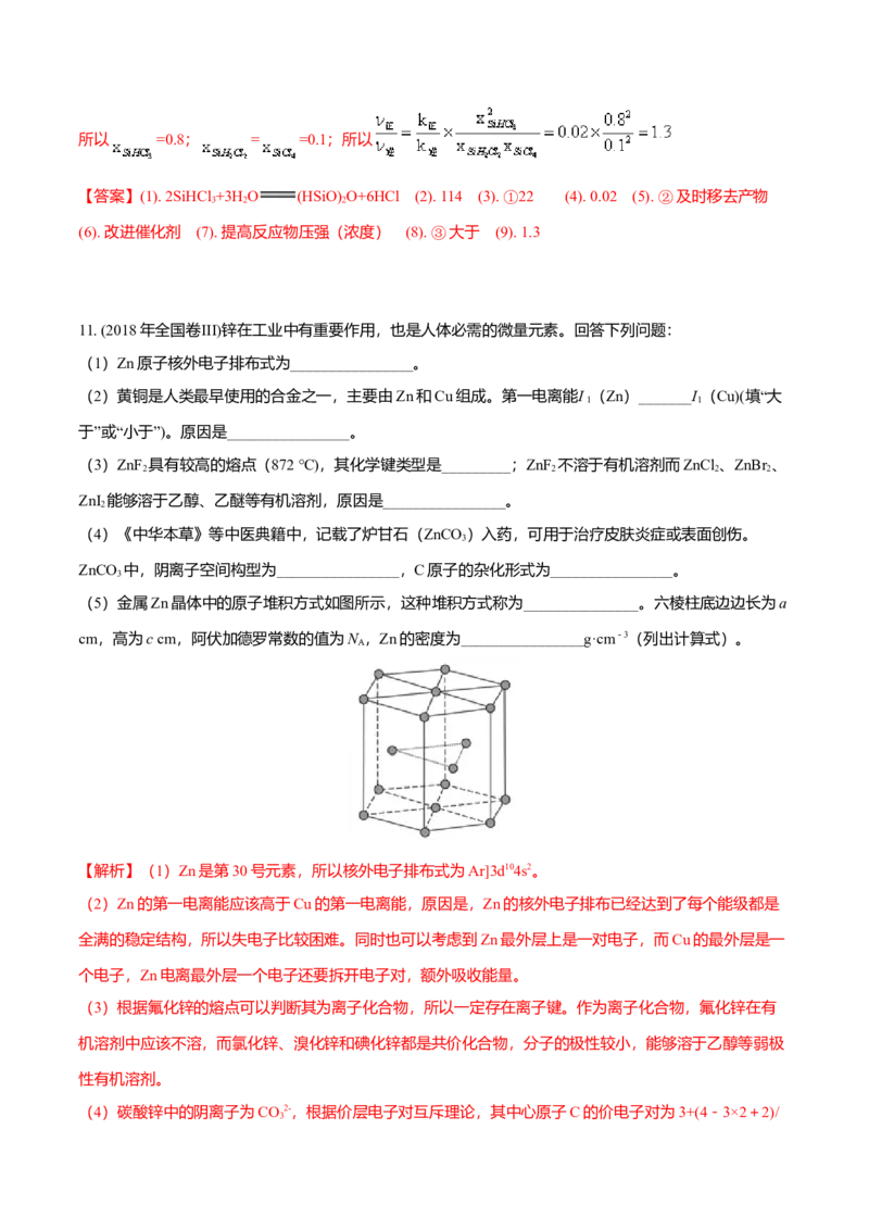 2018年高考新课标全国3卷理综化学及答案_全国卷+地方卷_5.化学_1.化学高考真题试卷_2008-2020年_地方卷_四川高考化学2008-2020