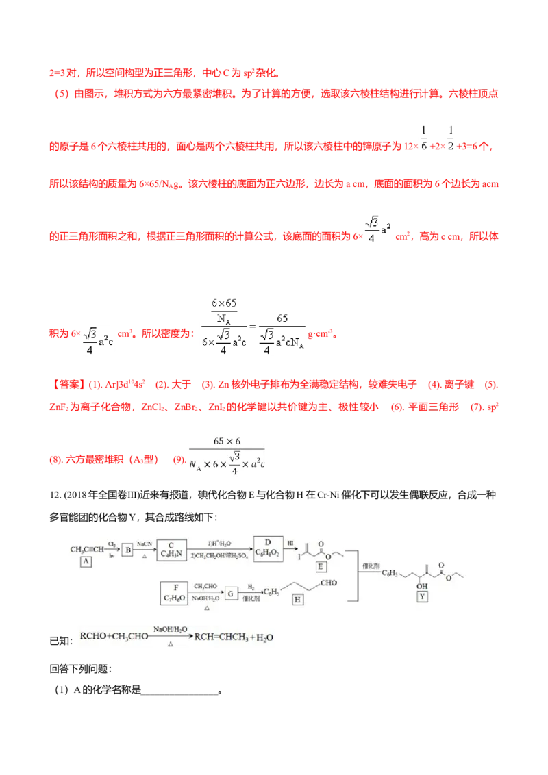 2018年高考新课标全国3卷理综化学及答案_全国卷+地方卷_5.化学_1.化学高考真题试卷_2008-2020年_地方卷_四川高考化学2008-2020
