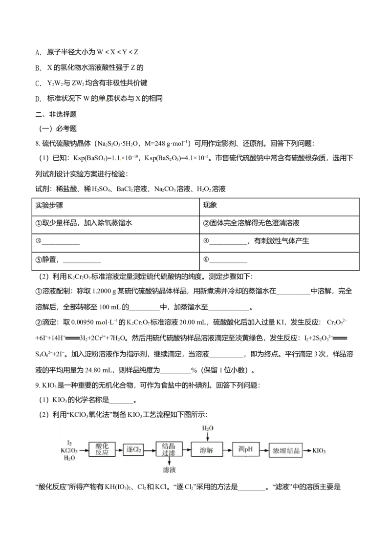 2018年高考新课标全国3卷理综化学及答案_全国卷+地方卷_5.化学_1.化学高考真题试卷_2008-2020年_地方卷_四川高考化学2008-2020