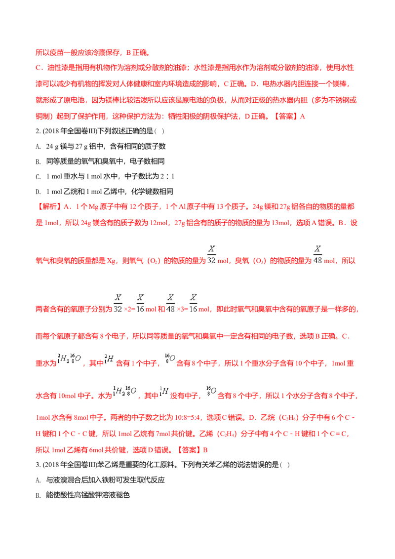 2018年高考新课标全国3卷理综化学及答案_全国卷+地方卷_5.化学_1.化学高考真题试卷_2008-2020年_地方卷_四川高考化学2008-2020