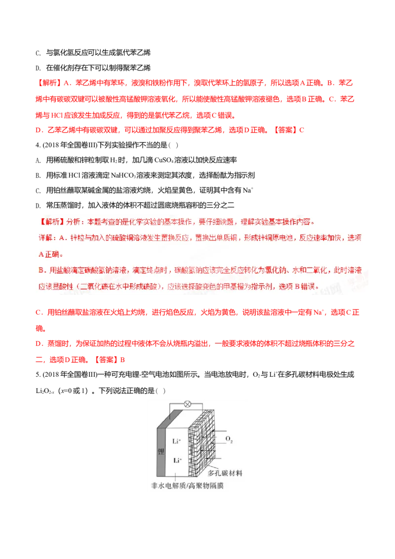2018年高考新课标全国3卷理综化学及答案_全国卷+地方卷_5.化学_1.化学高考真题试卷_2008-2020年_地方卷_四川高考化学2008-2020