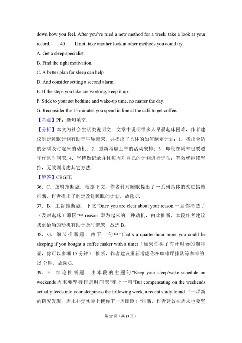2017年全国统一高考英语试卷（新课标Ⅲ）（解析版）_全国卷+地方卷_3.英语_1.英语高考真题试卷_2008-2020年_全国卷_全国统一高考英语（新课标ⅲ）题16-21，听力20_A3word版_PDF版赠送）