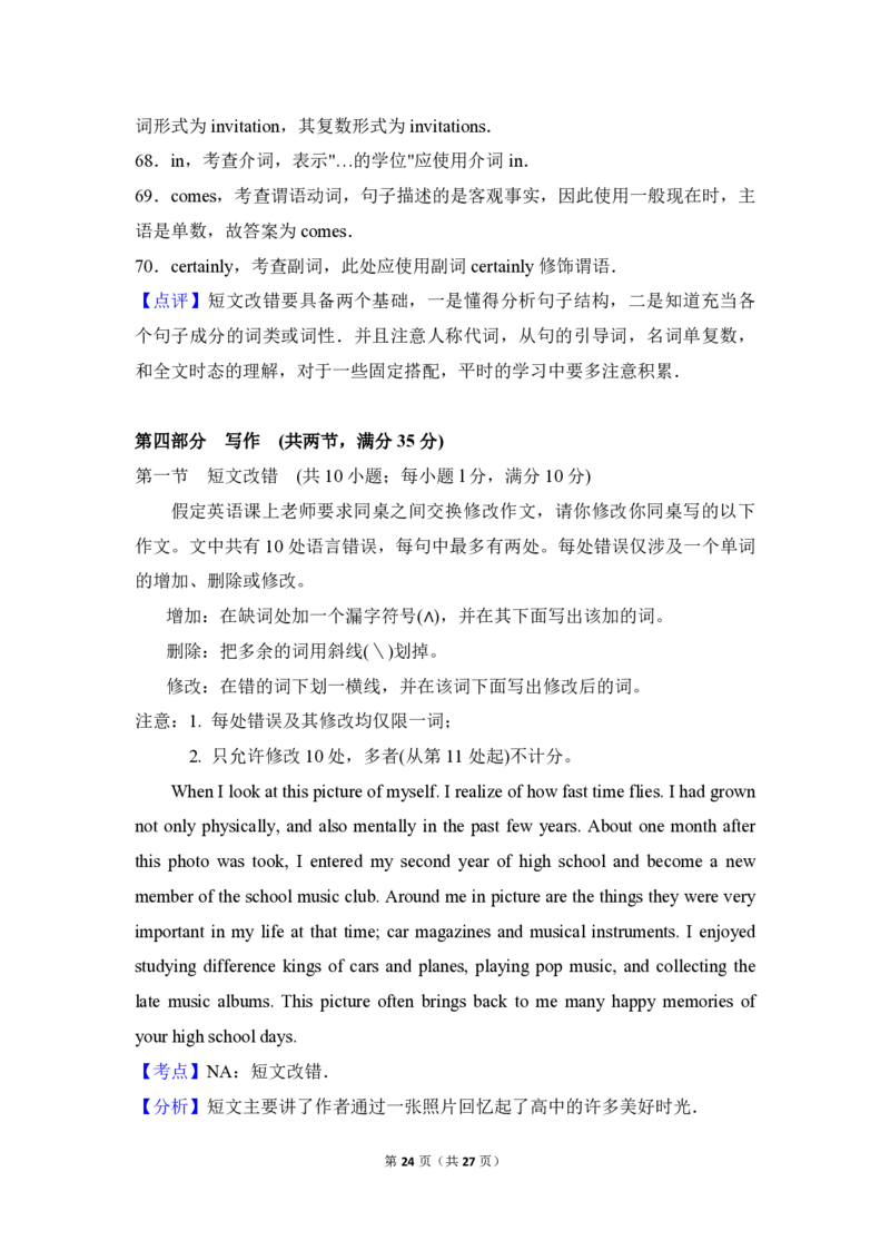 2017年全国统一高考英语试卷（新课标Ⅲ）（解析版）_全国卷+地方卷_3.英语_1.英语高考真题试卷_2008-2020年_全国卷_全国统一高考英语（新课标ⅲ）题16-21，听力20_A3word版_PDF版赠送）