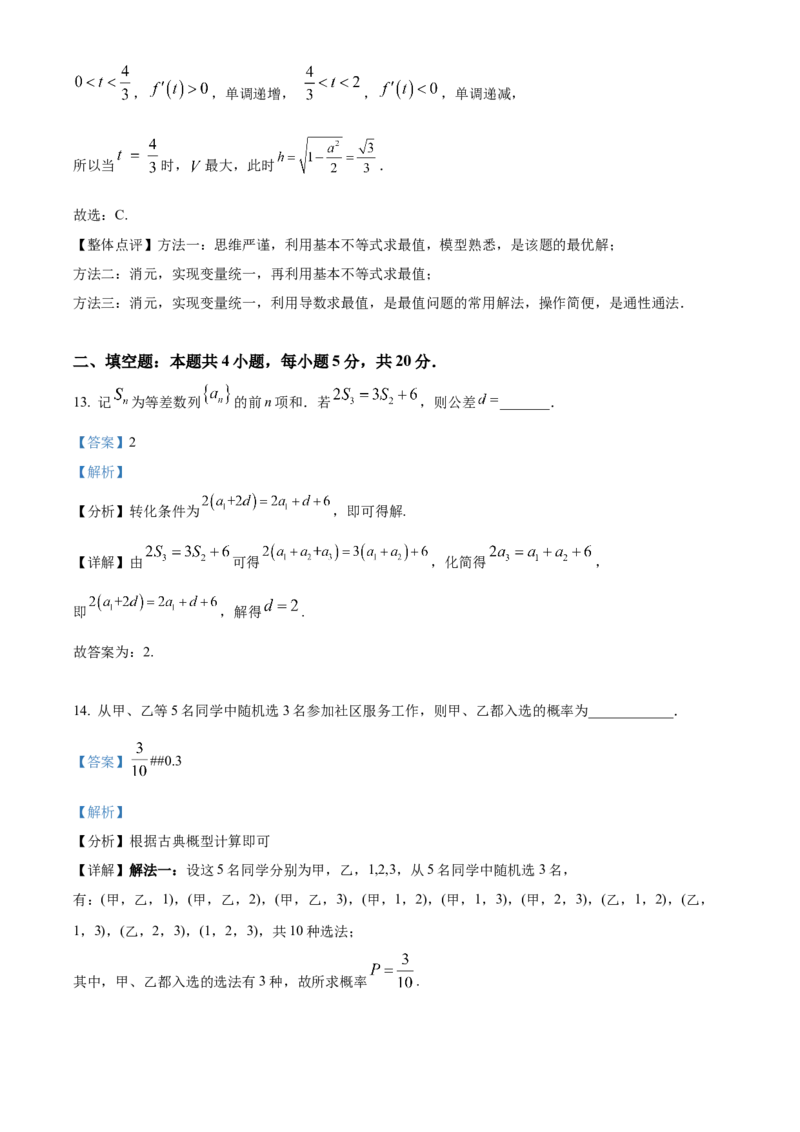 2022年高考全国乙卷数学（文）真题（解析版）_全国卷+地方卷_2.数学_1.数学高考真题试卷_2022年高考-数学_2022年全国乙卷-数学
