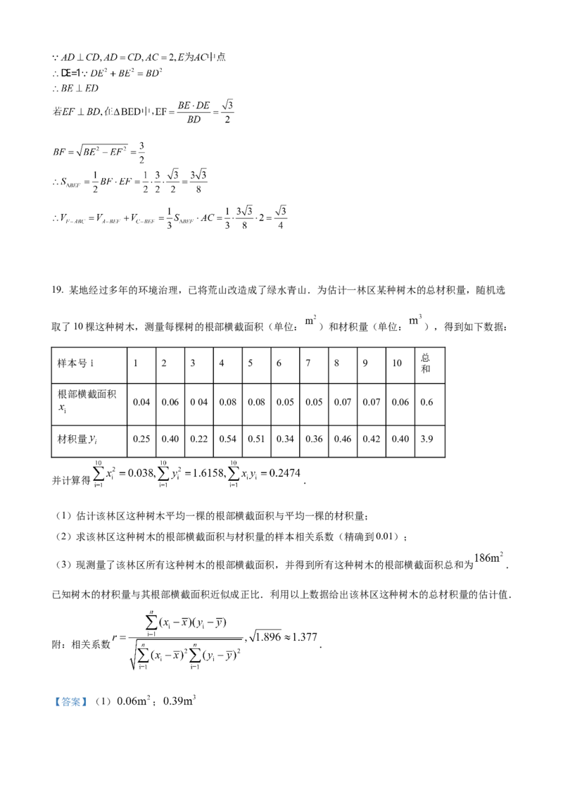 2022年高考全国乙卷数学（文）真题（解析版）_全国卷+地方卷_2.数学_1.数学高考真题试卷_2022年高考-数学_2022年全国乙卷-数学