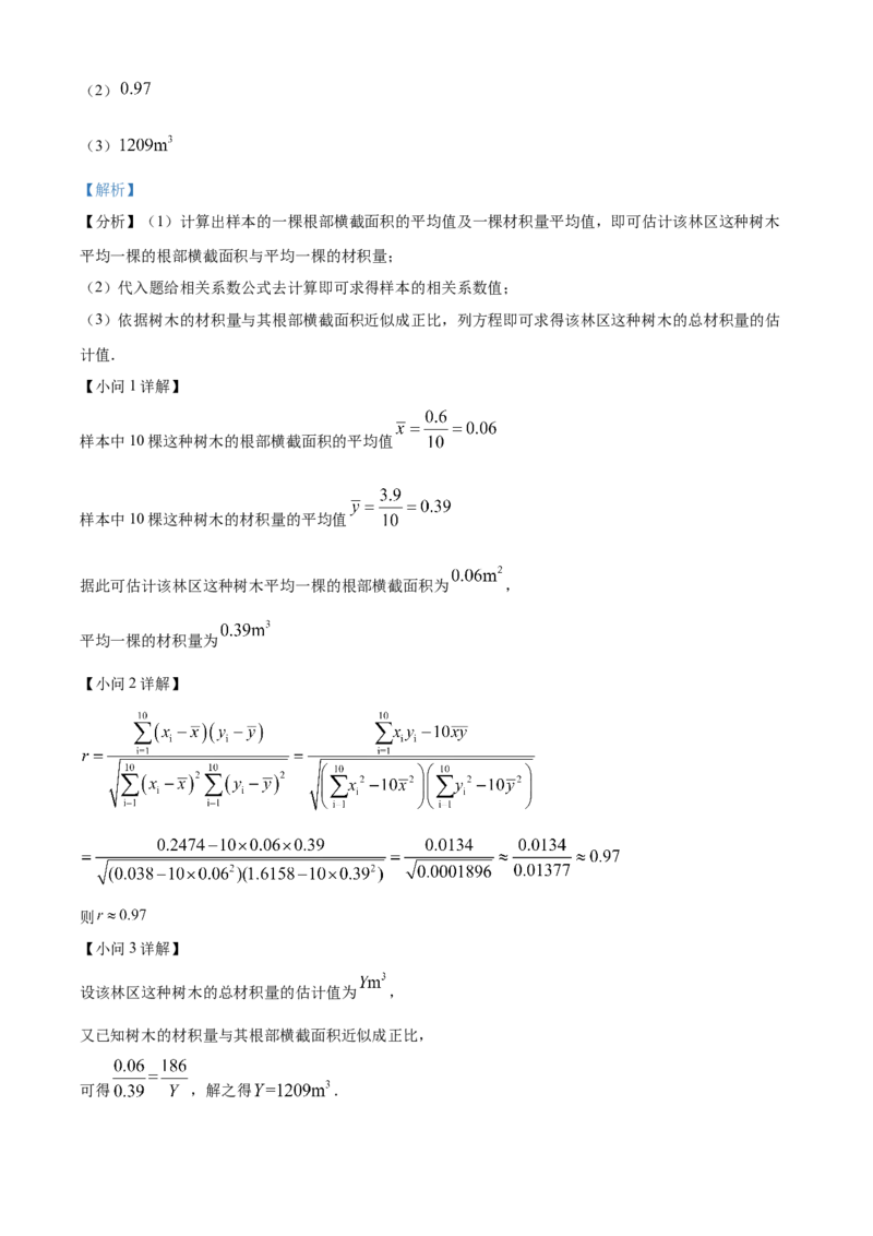 2022年高考全国乙卷数学（文）真题（解析版）_全国卷+地方卷_2.数学_1.数学高考真题试卷_2022年高考-数学_2022年全国乙卷-数学