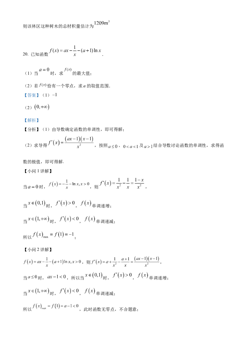 2022年高考全国乙卷数学（文）真题（解析版）_全国卷+地方卷_2.数学_1.数学高考真题试卷_2022年高考-数学_2022年全国乙卷-数学