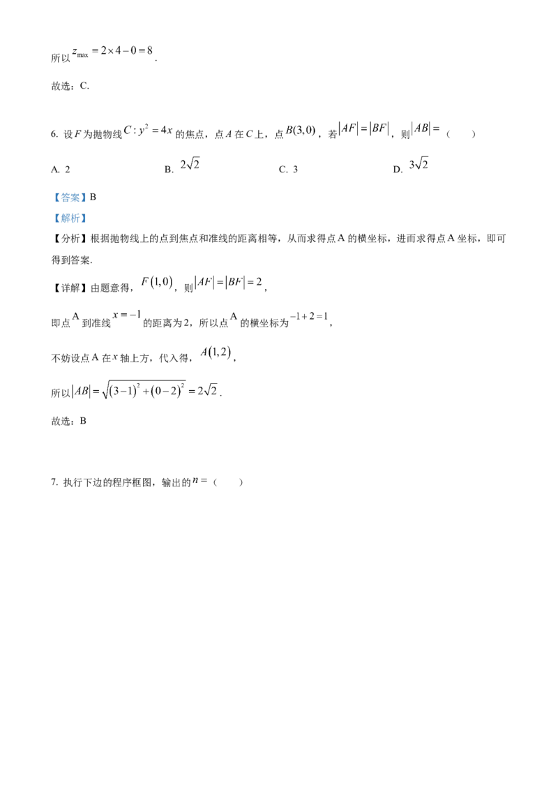 2022年高考全国乙卷数学（文）真题（解析版）_全国卷+地方卷_2.数学_1.数学高考真题试卷_2022年高考-数学_2022年全国乙卷-数学