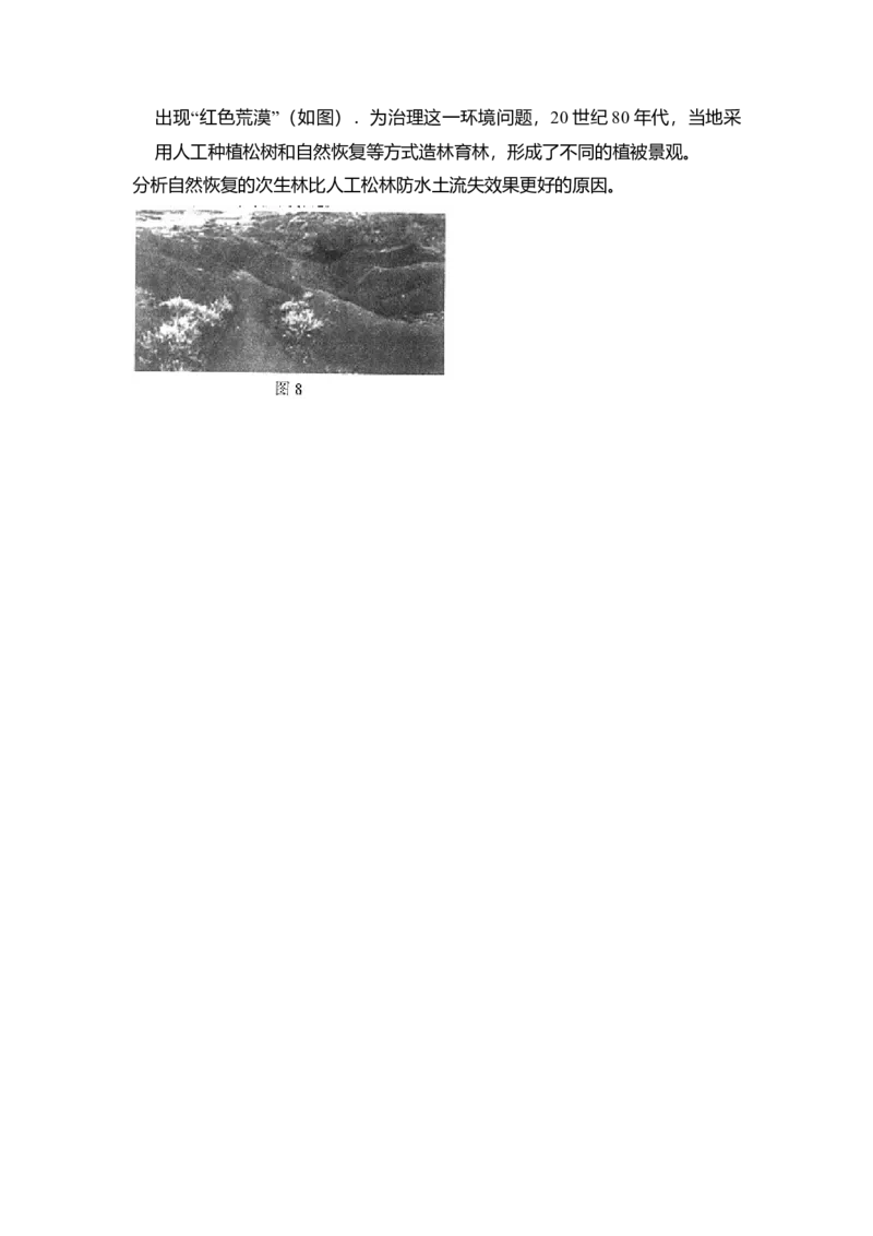 2017年全国统一高考地理试卷（新课标Ⅱ）（原卷版）_全国卷+地方卷_8.地理_1.地理高考真题试卷_2008-2020年_全国卷_全国统一高考地理（新课标ii）08-21_A4word版