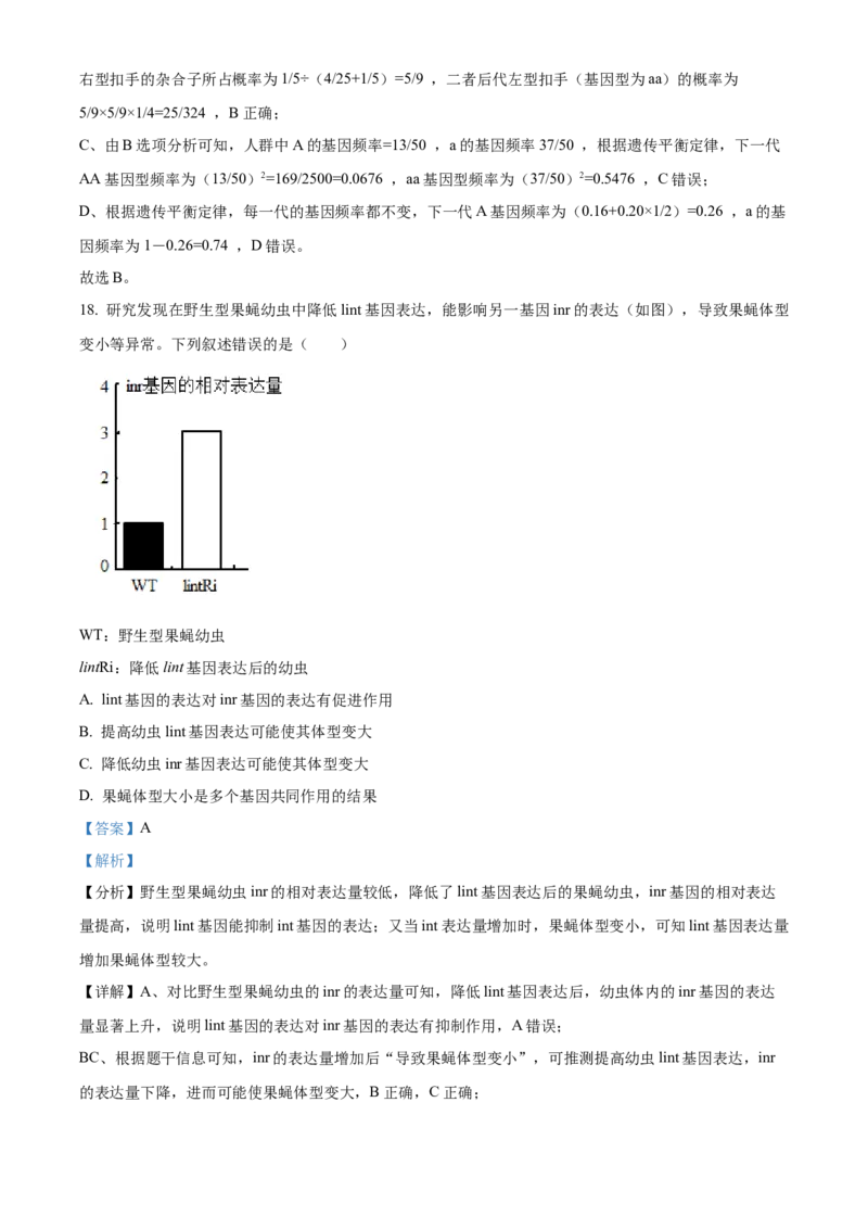2022年重庆市普通高等学校全国统一招生选择性考试生物试题（解析版）_全国卷+地方卷_6.生物_1.生物高考真题试卷_2022年高考-生物_2022年新高考重庆-生物
