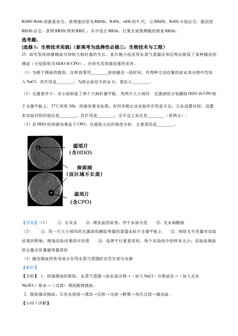 2022年重庆市普通高等学校全国统一招生选择性考试生物试题（解析版）_全国卷+地方卷_6.生物_1.生物高考真题试卷_2022年高考-生物_2022年新高考重庆-生物