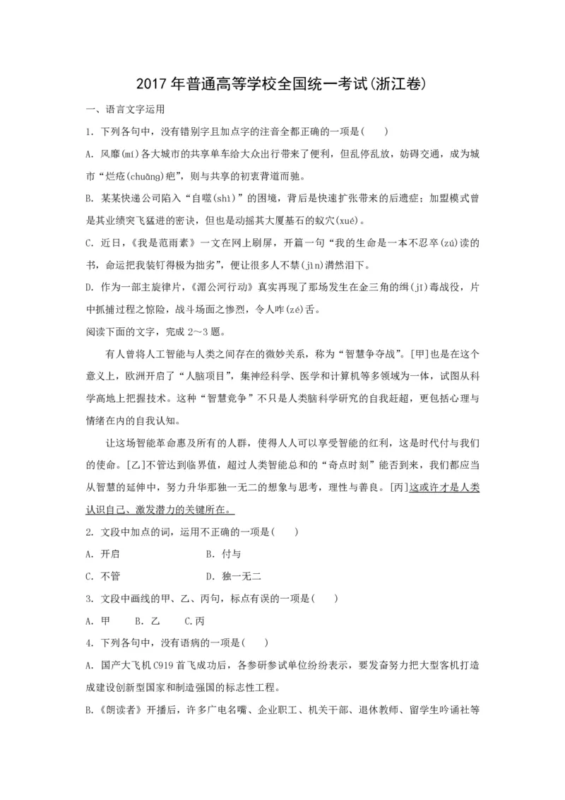 2017年浙江省高考语文（原卷版）_全国卷+地方卷_1.语文_1.语文高考真题试卷_2008-2020年_地方卷_浙江高考语文08-21_A4word版_PDF版（赠送）