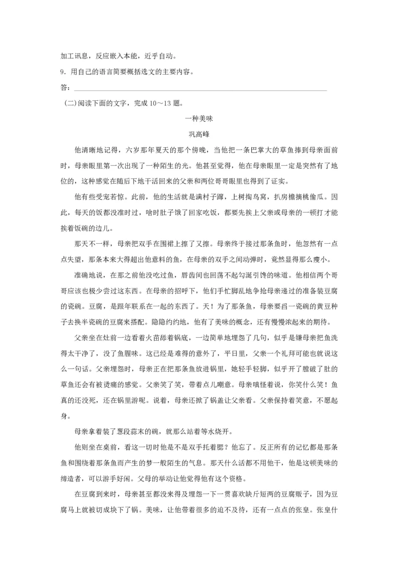 2017年浙江省高考语文（原卷版）_全国卷+地方卷_1.语文_1.语文高考真题试卷_2008-2020年_地方卷_浙江高考语文08-21_A4word版_PDF版（赠送）