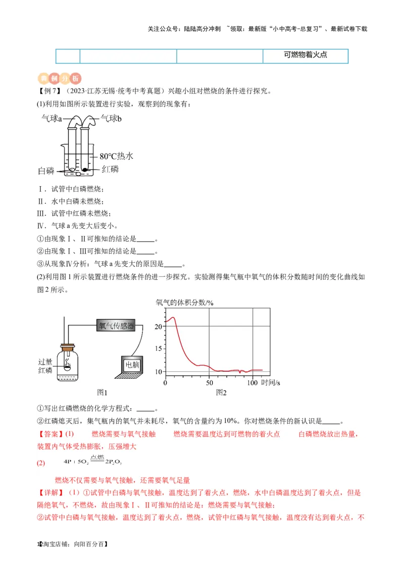 专题10燃料及其应用&nbsp;化学与生活（解析版）_02中考总复习（2026版更新中）_05-化学-中考总复习_2024年中考复习资料_一轮复习资料_完口袋书2024年中考化学一轮复习知识清单