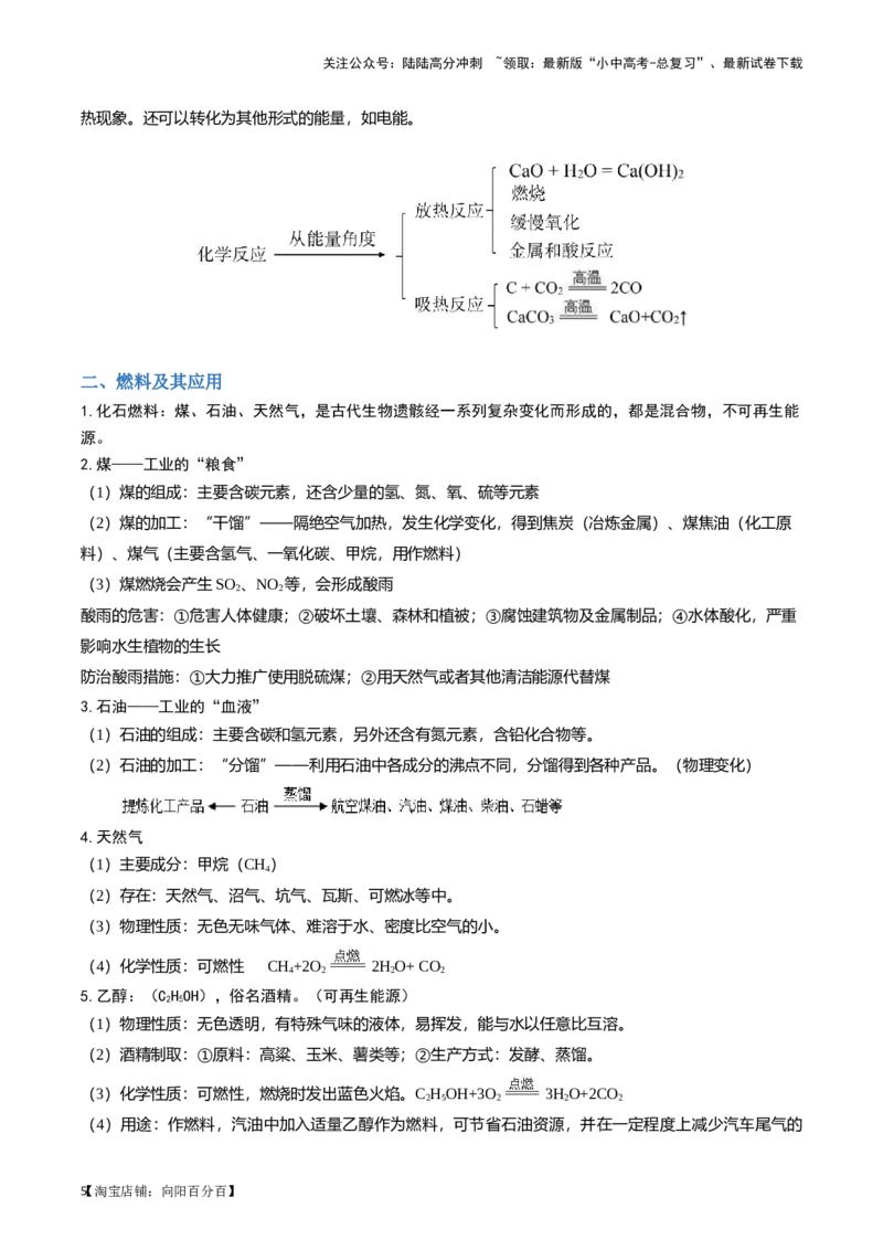专题10燃料及其应用&nbsp;化学与生活（解析版）_02中考总复习（2026版更新中）_05-化学-中考总复习_2024年中考复习资料_一轮复习资料_完口袋书2024年中考化学一轮复习知识清单