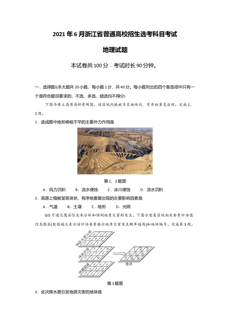 2021年浙江省高考地理6月（解析版）_全国卷+地方卷_8.地理_1.地理高考真题试卷_2008-2020年_地方卷_浙江高考地理08-21_A4word版