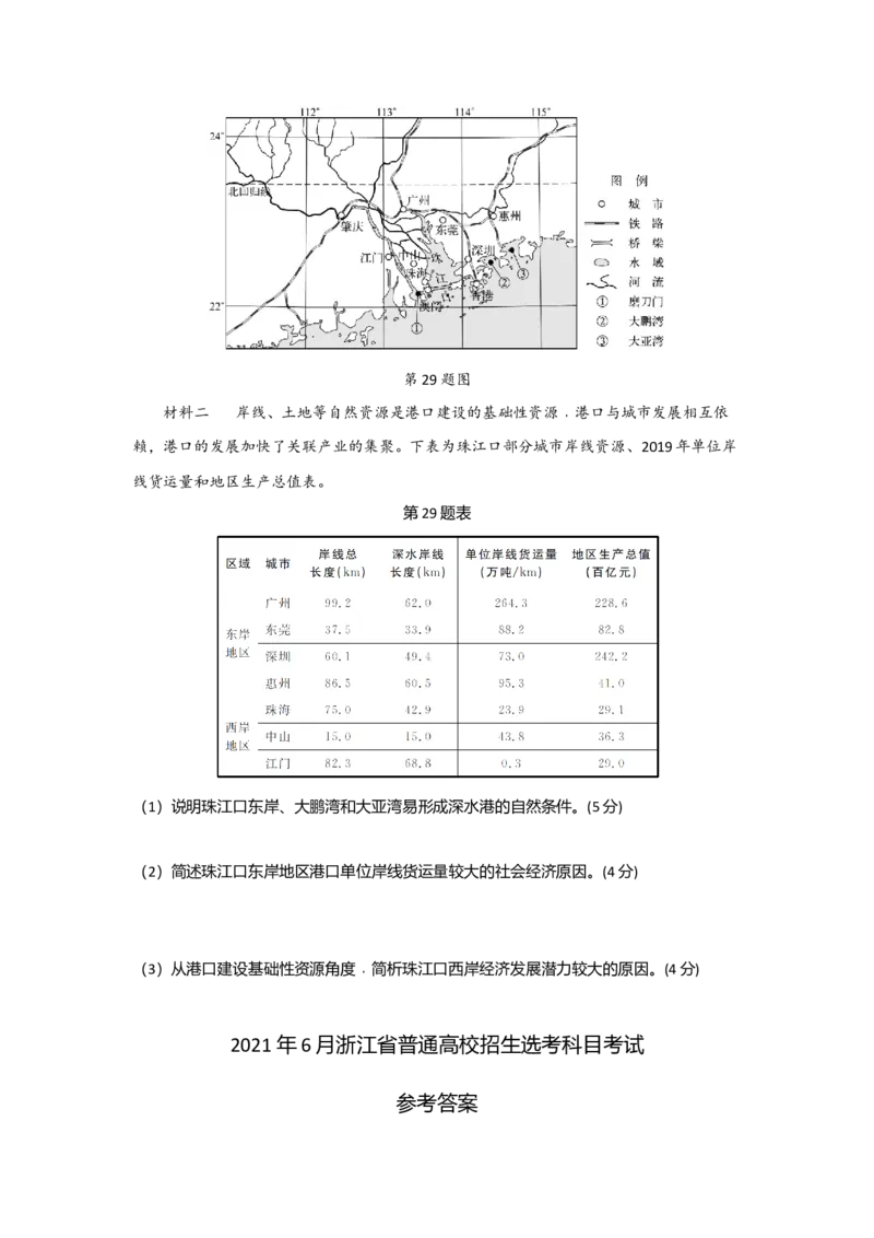 2021年浙江省高考地理6月（解析版）_全国卷+地方卷_8.地理_1.地理高考真题试卷_2008-2020年_地方卷_浙江高考地理08-21_A4word版