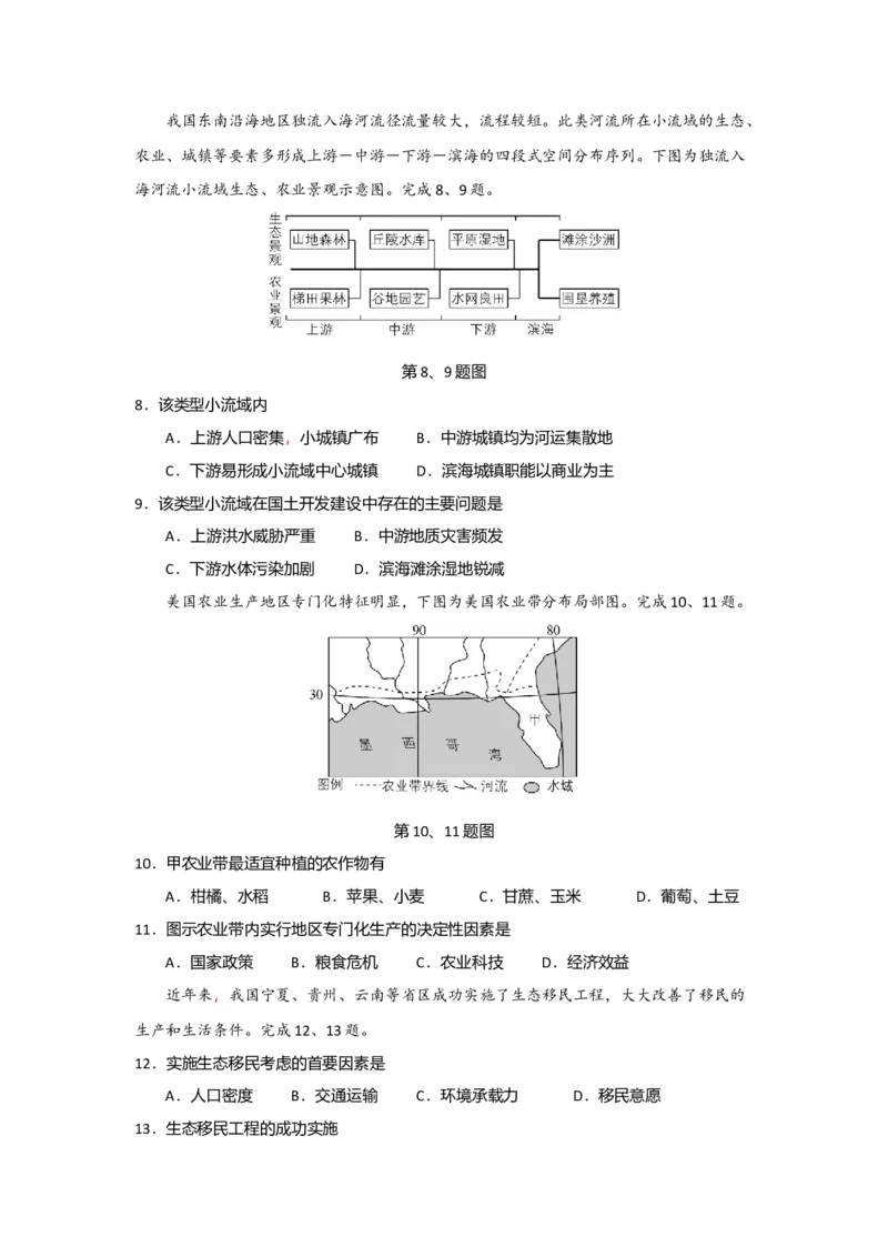2021年浙江省高考地理6月（解析版）_全国卷+地方卷_8.地理_1.地理高考真题试卷_2008-2020年_地方卷_浙江高考地理08-21_A4word版