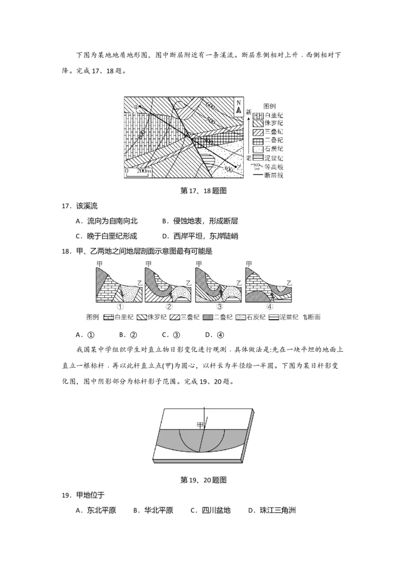 2021年浙江省高考地理6月（解析版）_全国卷+地方卷_8.地理_1.地理高考真题试卷_2008-2020年_地方卷_浙江高考地理08-21_A4word版